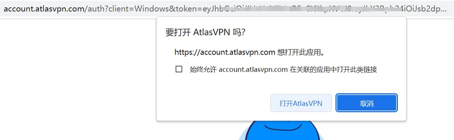 点击登录链接后，打开 atlasvpn window 客户端