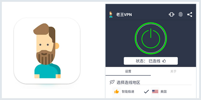 免费安卓老王VPN加速器