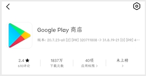 Google Play 手机安卓 APK