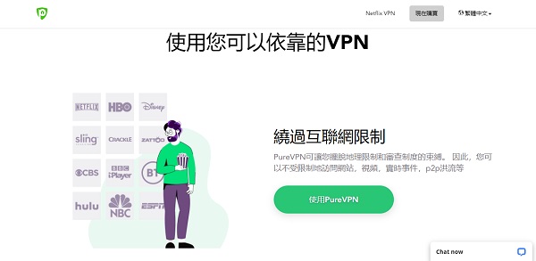 PureVPN 香港VPN